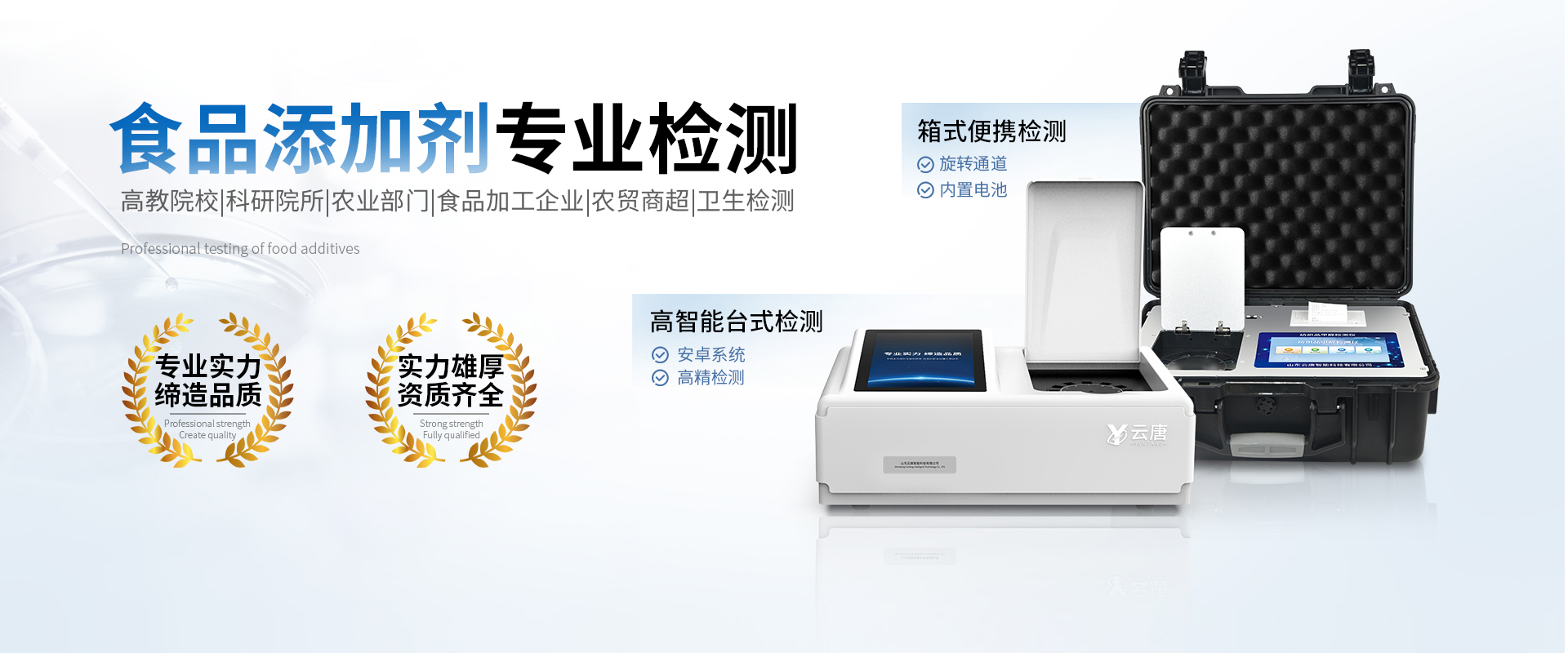 農(nóng)藥殘留檢測(cè)儀