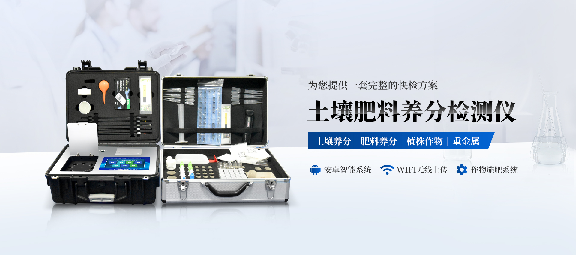 土壤養(yǎng)分檢測(cè)儀