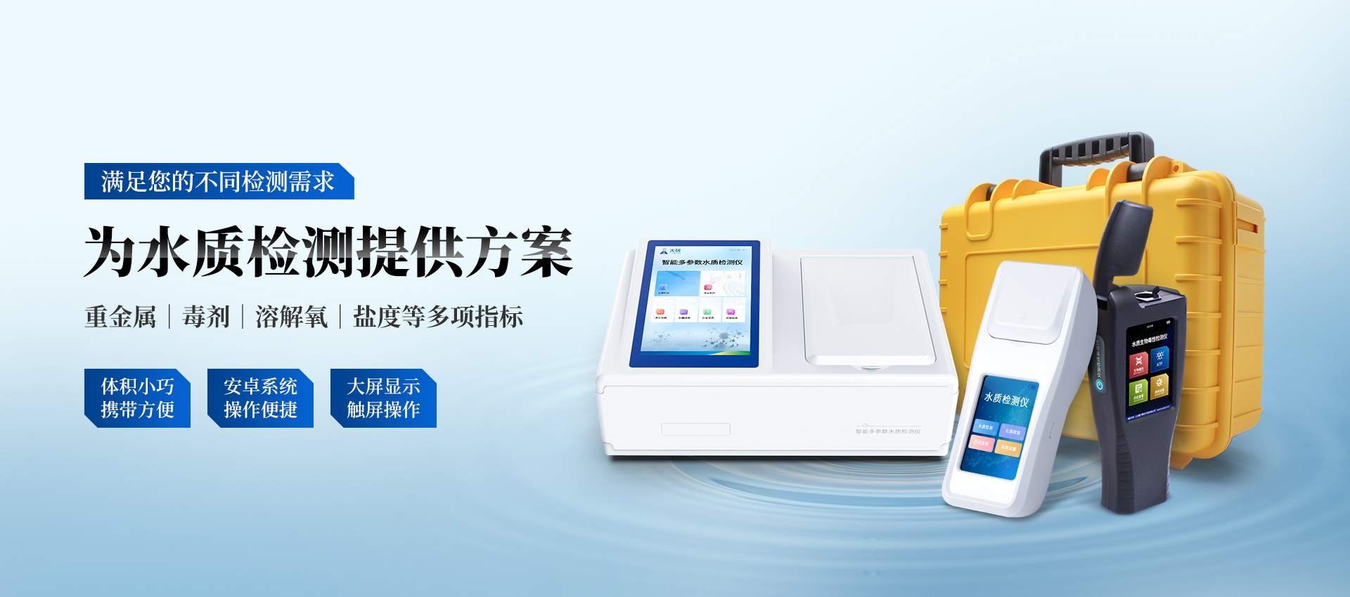 水質(zhì)檢測(cè)