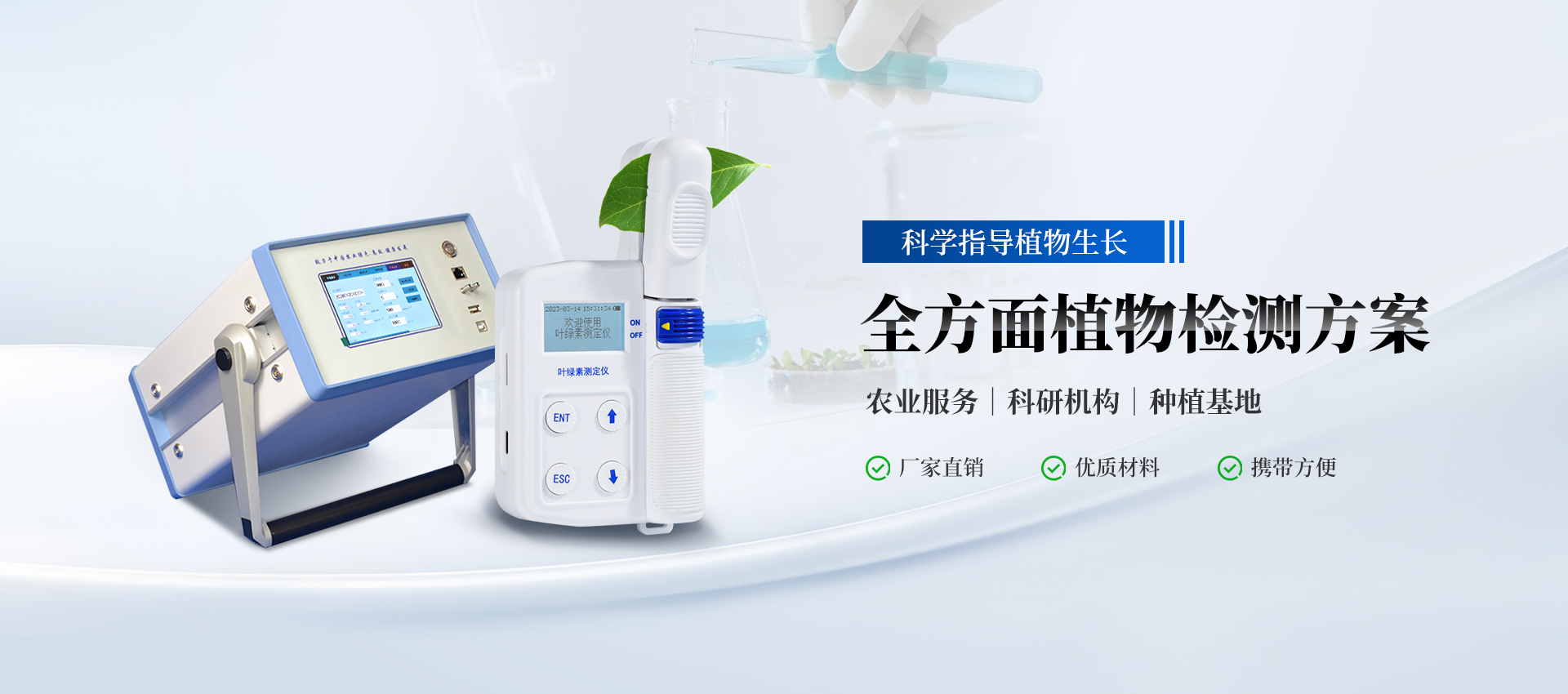 植物生理檢測(cè)儀