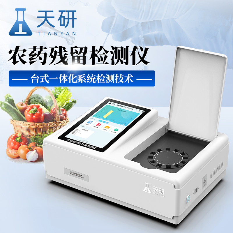 預(yù)制菜檢測儀