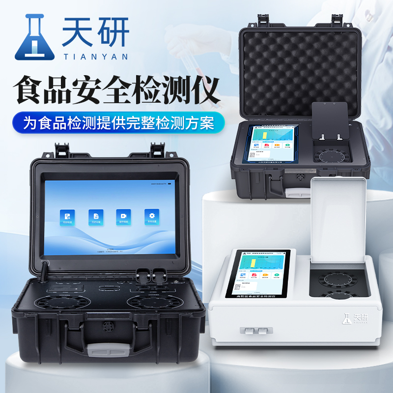 食品安全檢驗(yàn)檢測設(shè)備