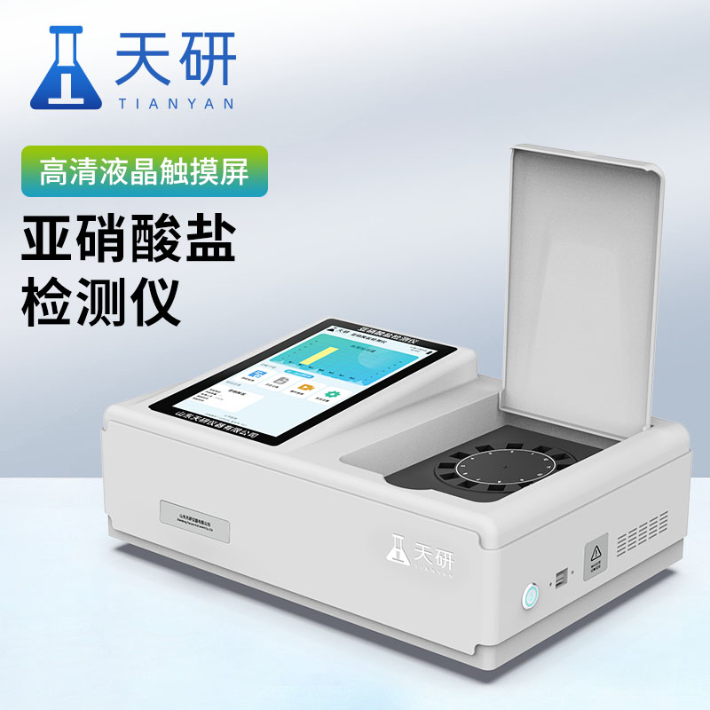 乳品亞硝酸鹽檢測(cè)儀