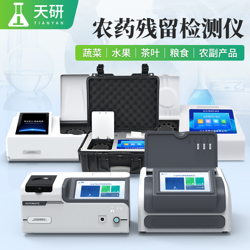 無公害綠色蔬菜農(nóng)殘檢測