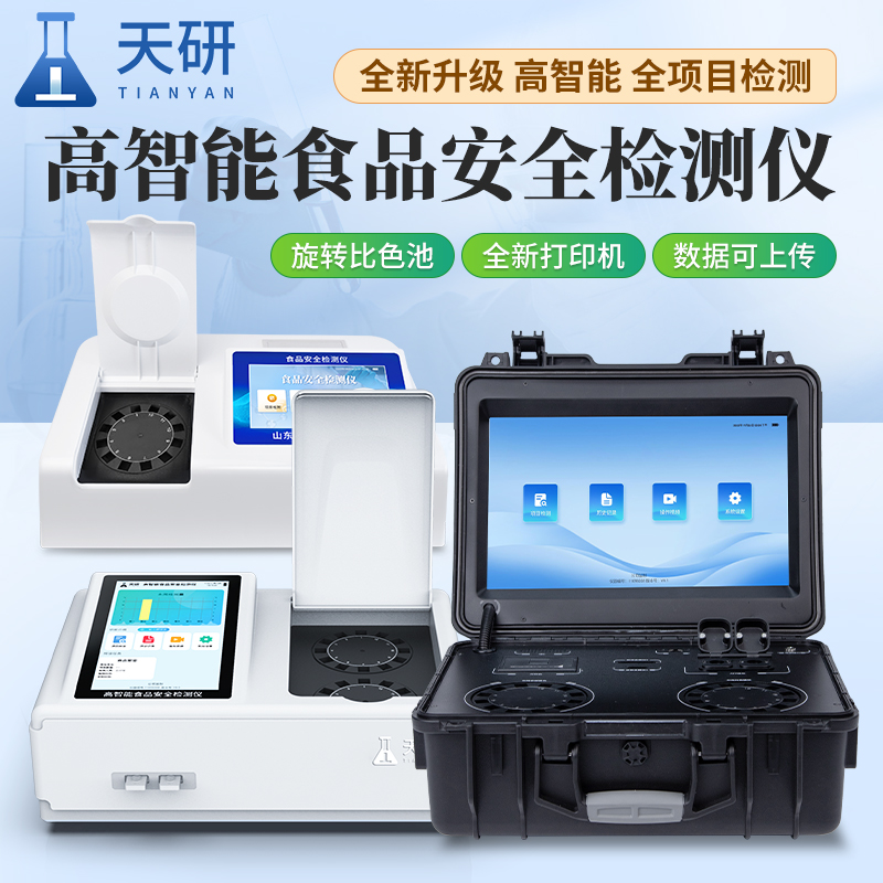 企業(yè)食堂食品安全檢測設(shè)備