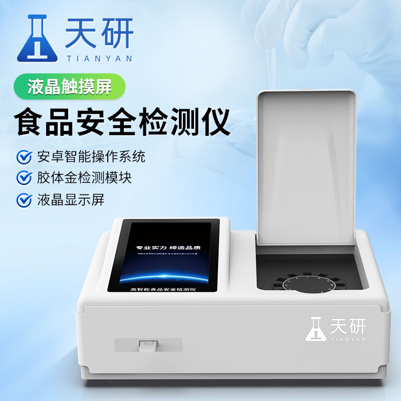 &nbsp;中小學(xué)校園食品安全與膳食營養(yǎng)食品安全檢測方案